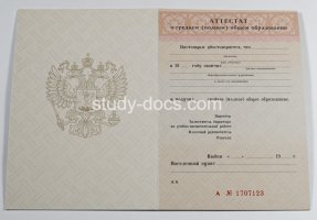 Аттестат за 11 класс 1994-2006 в Жуковском