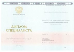 Диплом специалиста 2014-2020 в Жуковском